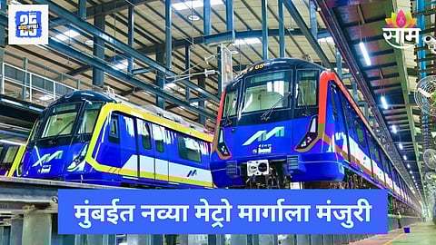Mumbai Metro 11