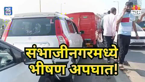Accident News : संभाजीनगरमध्ये भीषण अपघात, ब्रिजवर अचानक ब्रेक मारला, ३-४ वाहने धडकली, ५ वर्षाच्या मुलाचा मृत्यू
