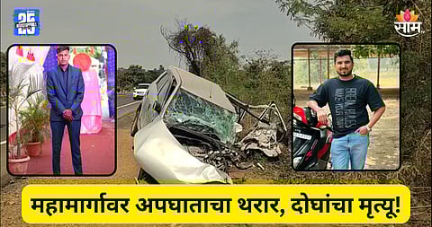 Mumbai-Nashik Highway: मुंबई-नाशिक महामार्गावर अपघाताचा थरार, भरधाव कार संरक्षण भिंतीला धडकली नंतर..; दोघांचा मृत्यू 