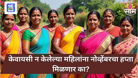 Ladki Bahin Yojana