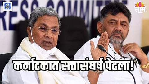 Karnataka political Crisis DK Shivakumar vs siddaramaiah over CM post