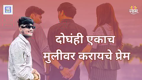 Jalgaon love triangle