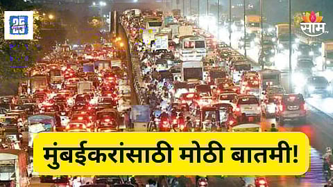 Mumbai Traffic : मुंबईतील महत्वाच्या पुलावरील वाहतुकीत मोठा बदल, पर्यायी मार्ग काय? जाणून घ्या