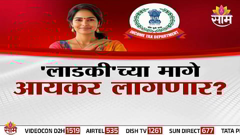 Income verification underway for Maharashtra’s Ladki Bahin Scheme as e-KYC data moves to the Income Tax Department.