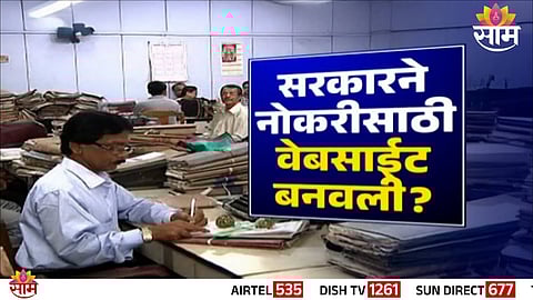 A fake website claiming to offer government jobs for ₹1280 was exposed during a fact-check investigation.