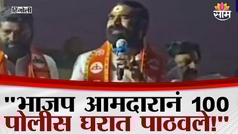 Shinde Sena vs BJP clash during Hingoli civic elections