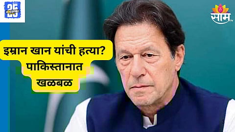 Imran Khan Assassination News: