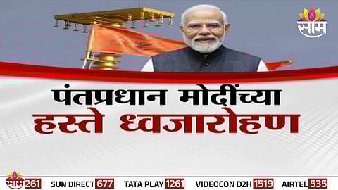 अयोध्येतील राममंदिरावर भगवा ध्वज, काय आहे वैशिष्ट्यं ?