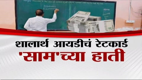 ACB officers arresting the Pune education department employee caught red-handed while accepting a ₹1 lakh bribe in the Shalarth ID scam.
