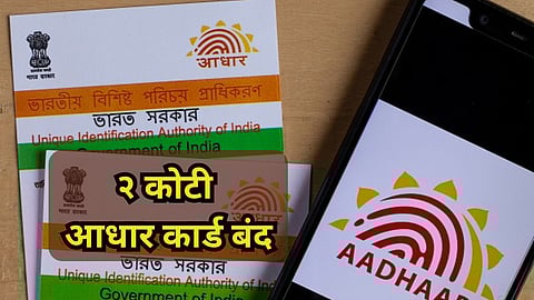  Aadhaar Card 