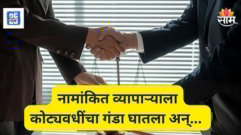 Fraud Alert : दुबई काय नी टांझानिया काय;  कुठं कुठं फिरवलं, पुण्यातील व्यापाऱ्याला ३.७९ कोटींना लुटलं, मास्टरमाईंडचा गेम 