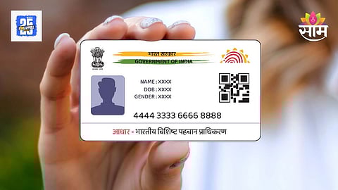 Aadhaar Update Rule