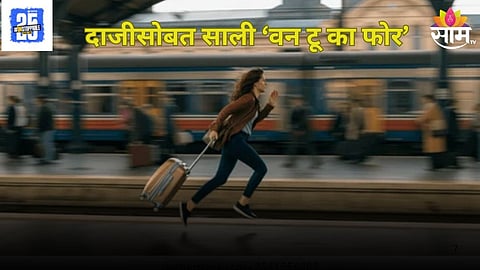 Woman Runs Away with Brother-in-Law