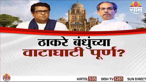 Uddhav and Raj Thackeray during their crucial 90-minute meeting at Shivtirtha discussing election strategy and alliance plans.