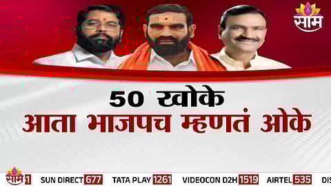 BJP MLA Tanaji Mutkule addressing media on the 50 Khoke allegations against Shinde Sena.