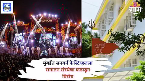 SANBURN FESTIVAL FACES STRONG OPPOSITION IN MUMBAI FROM SANATAN SANSTHA