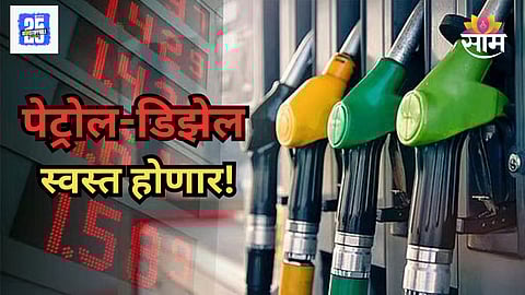 Petrol Diesel Price