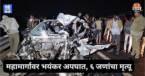 Accident: महामार्गावर अपघताचा थरार! भरधाव टेम्पो अन् कारची समोरासमोर धडक; ६ जणांचा जागीच मृत्यू 