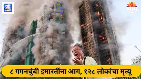 Tragic Blaze at Hong Kong Residential Complex