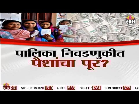 Cash-for-vote allegations intensify as Maharashtra civic polls witness shocking vote rate revelations.