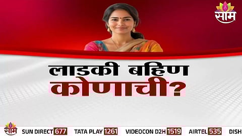 Mukhyamantri Ladki Bahin Yojana