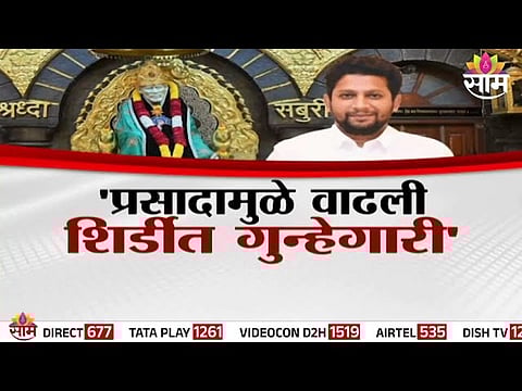 Shirdi Vikhe Patil’s remarks on the temple meal system spark a fresh debate amid rising local crime incidents.