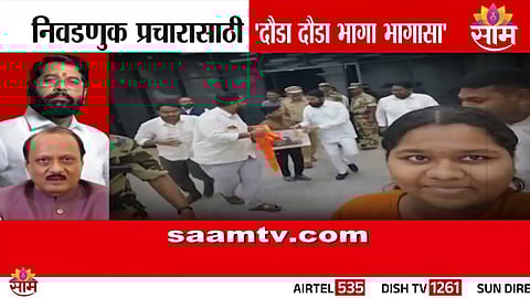 Ajit Pawar and Eknath Shinde rushing between back-to-back campaign rallies during Maharashtra’s high-voltage election season.