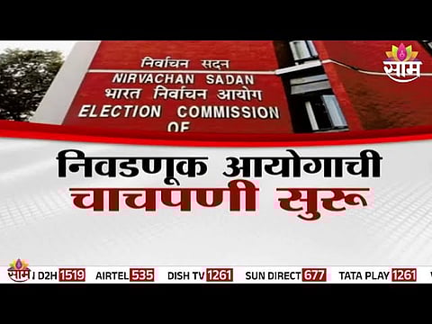 Maharashtra SEC reviewing the possibility of holding municipal elections before ZP polls after the Supreme Court’s 50% reservation cap order.