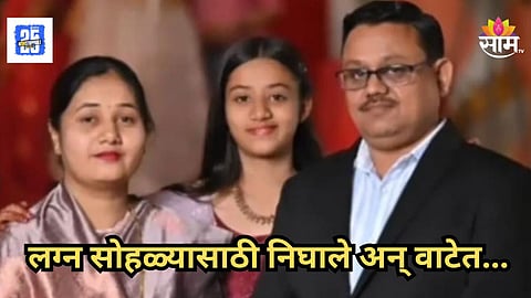 Shocking : लग्नाला निघालेले दाम्पत्य रहस्यमयरित्या बेपत्ता, मोबाइल बंद; रस्त्याच्या कडेला आढळली कार, नेमकं काय घडलं?