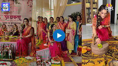 Prajakta Gaikwad Wedding Rituals Start