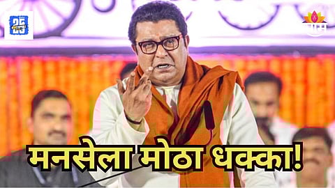 Maharashtra Politics : ऐन निवडणुकीत मनसेला मोठा धक्का, बड्या नेत्याचा भाजपात प्रवेश