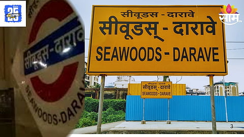 Seawoods Darave  Railway Station  Rename: 