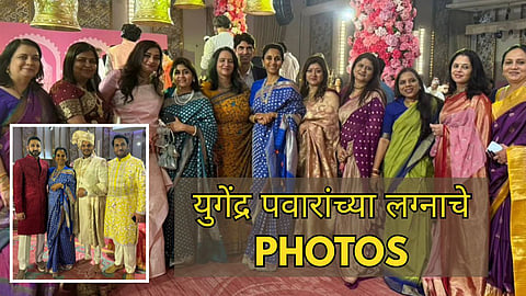 Yugendra Pawar Wedding