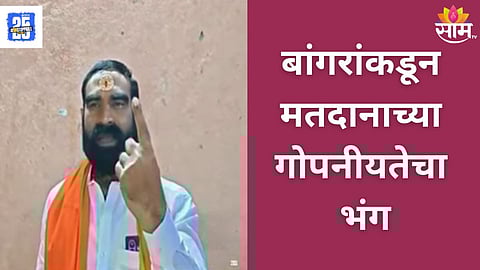 Shinde Faction MLA Breaches Poll Code