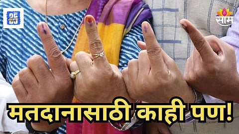 Maharashtra Local Body Election 2025 : मतदानासाठी काही पण ! दीड लाख खर्च केले, तरुण थेट ऑस्ट्रेलियातून सांगलीत आला 