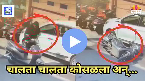 Viral Video : स्कुटी ढकलत जात होता, अचानक कोसळला; दुचाकीस्वाराचा जागीच मृत्यू, व्हिडिओ व्हायरल