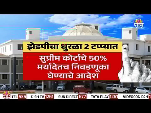 Election Commission officials discussing revised Maharashtra local body poll schedule after Supreme Court order.