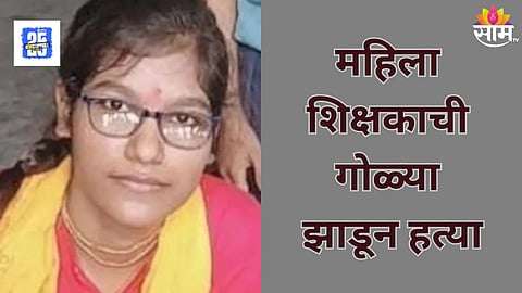 Bihar 28-Year-Old School Teacher Shivani Kumari Killed