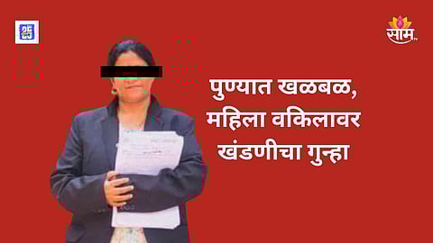 Pune woman lawyer