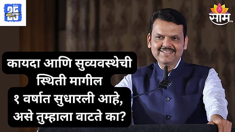 Sakal Media Group Survey 