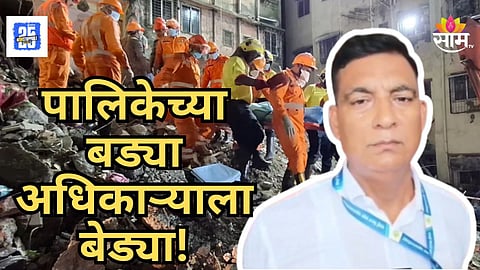 Virar : विरार इमारत दुर्घटना प्रकरणी मोठी कारवाई, पालिकेच्या बड्या अधिकाऱ्याला अटक; १७ जणांचा झाला होता मृत्यू