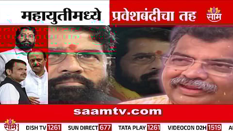 Mahayuti leaders discuss the newly proposed ‘entry ban pact’ aimed at controlling defections ahead of Maharashtra municipal elections.