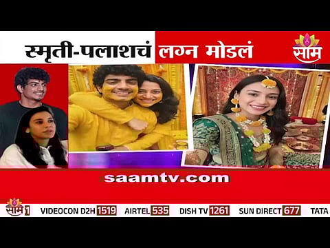 Smriti Mandhana and Palash Muchhal, who were set to marry on 23 November, have officially announced the cancellation of their wedding.