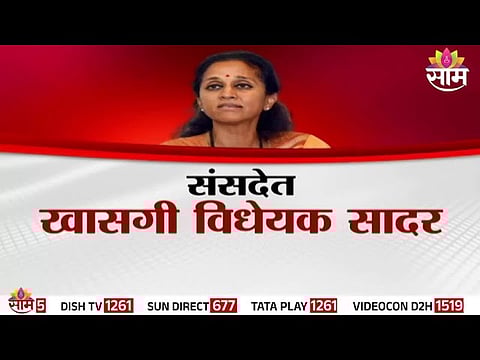 Supriya Sule introduces the ‘Right to Disconnect Bill 2025’ in Parliament, proposing no work communication after office hours.