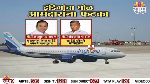 Indigo flight disruption forces Maharashtra ministers and MLAs to rush to Nagpur using trains, cars, and chartered aircraft ahead of the winter session.