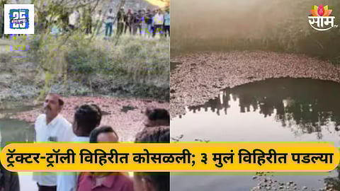 Tractor Trolley Falls Into Well Two Girls Missing