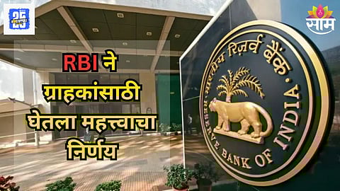 RBI Rule