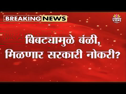 Forest teams continue search operations as leopard attacks rise across Maharashtra; government considers job aid for victim families.