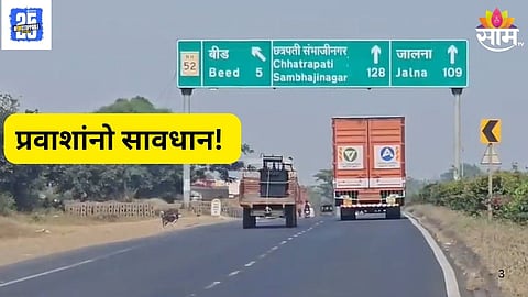 Dhule-Solapur highway High-Risk Zones: