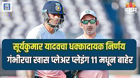 Suryakumar Yadav Gautam Gambhir 1 st T20 match